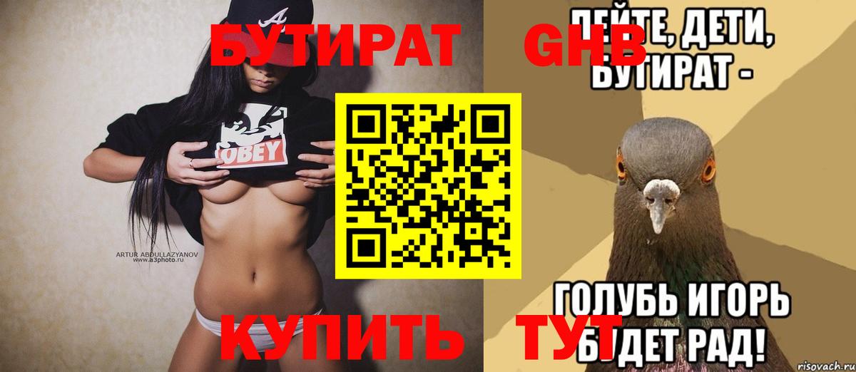 Рязань  БУТИРАТ  Вход с VPN  Бутират оксана 