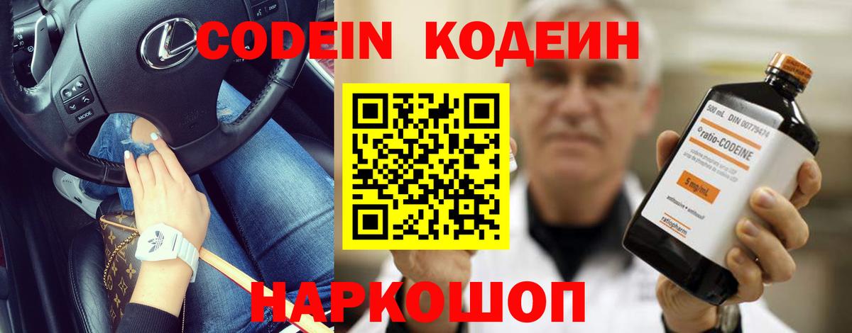 Кодеиновый сироп Lean напиток Lean (лин)  Codein напиток Lean (лин)  Рязань  Вход с VPN 