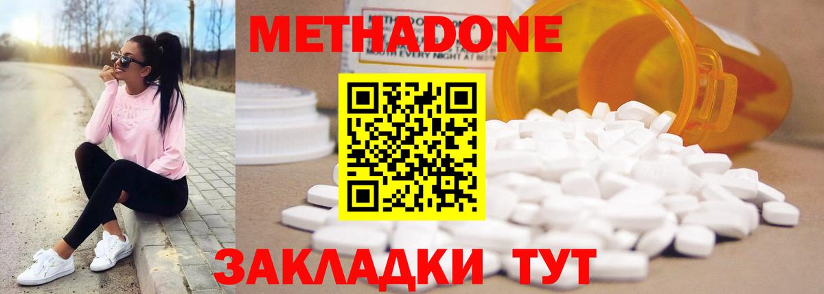Метадон кристалл  Вход с VPN  Метадон methadone  Рязань 